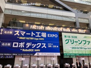 名古屋スマート工場EXPO